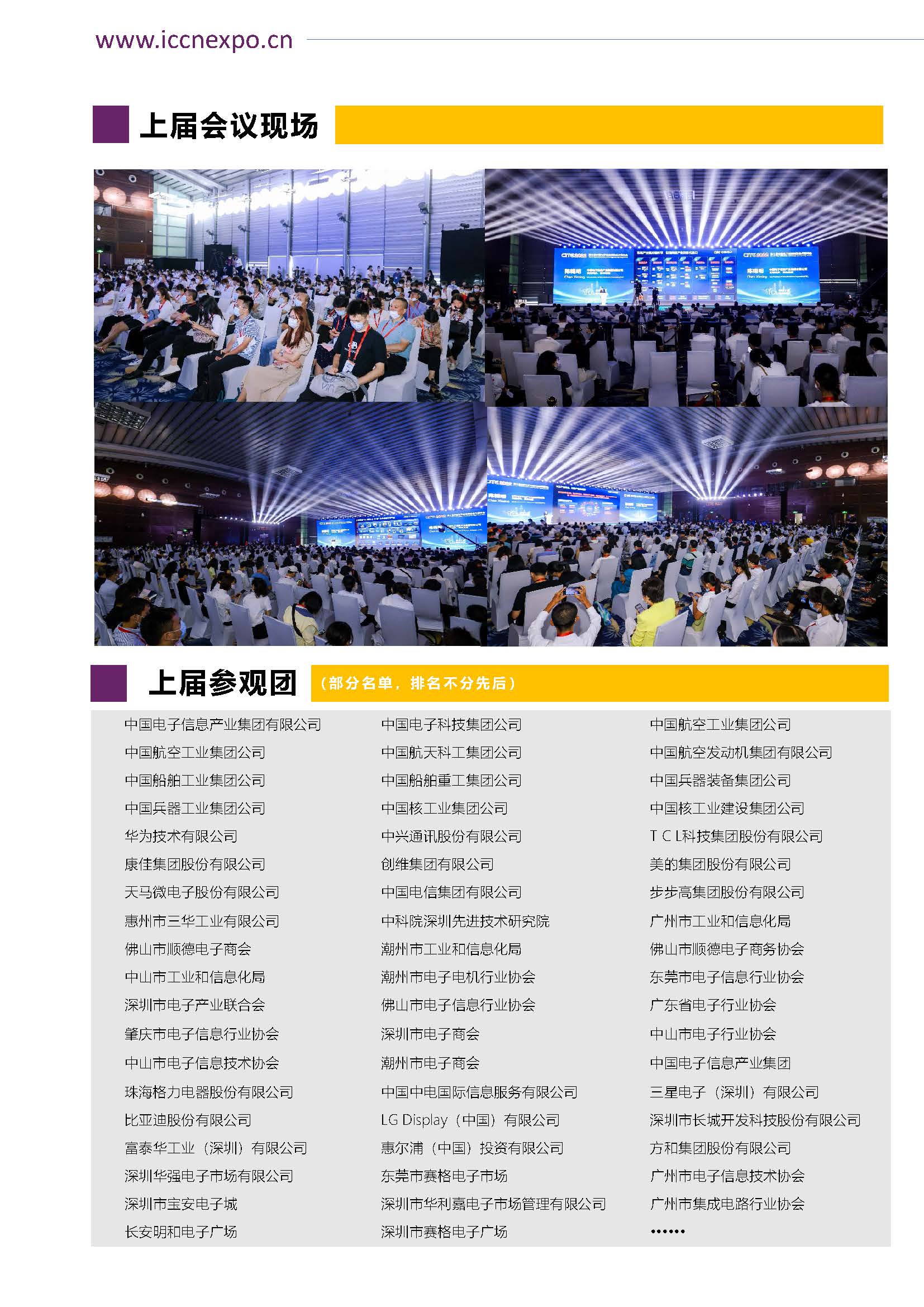 1---通知---ICSZchina2023邀请函(彩色资料)_页面_08.jpg