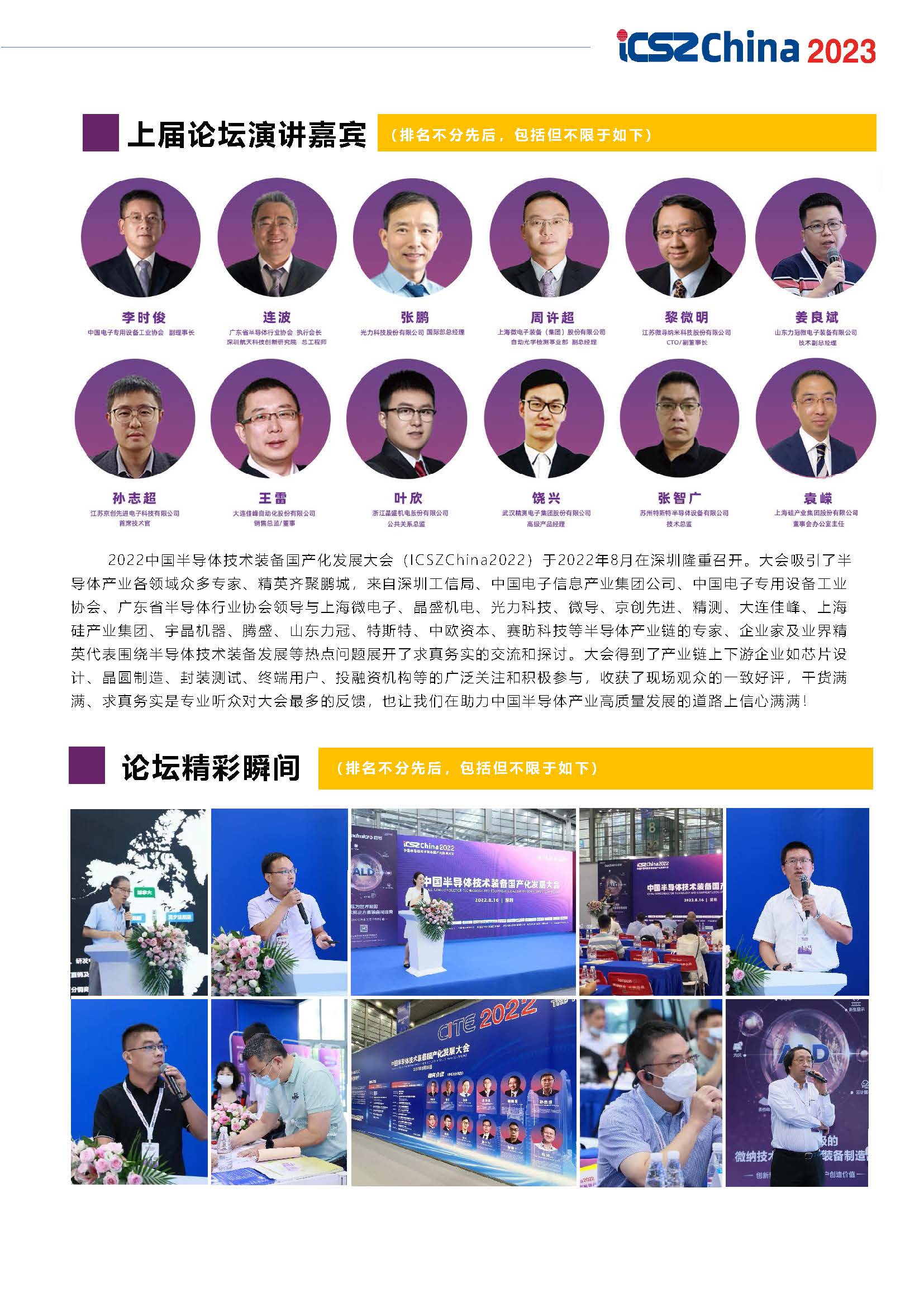 1---通知---ICSZchina2023邀请函(彩色资料)_页面_05.jpg